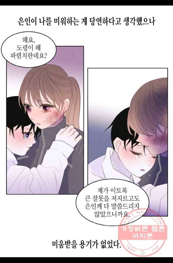 익애 ~봉황애사~ 133화 3