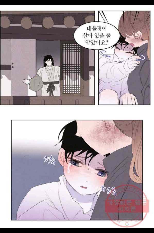 익애 ~봉황애사~ 133화 4