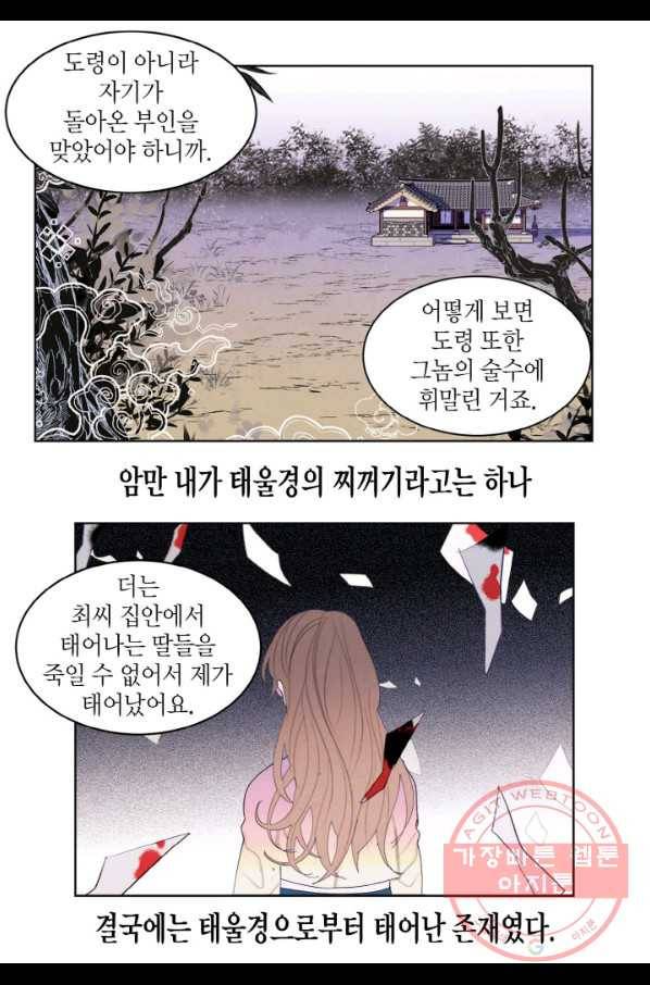 익애 ~봉황애사~ 133화 5