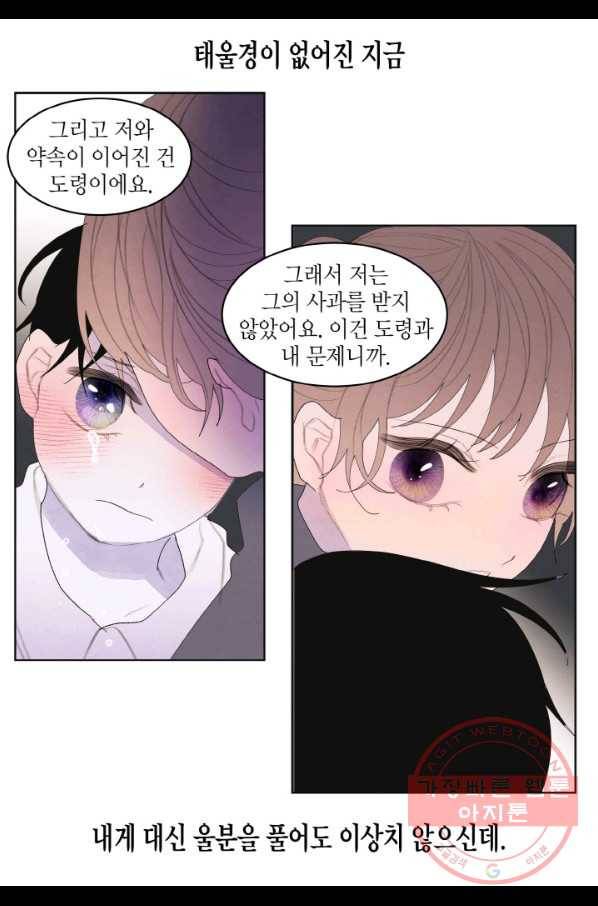 익애 ~봉황애사~ 133화 6