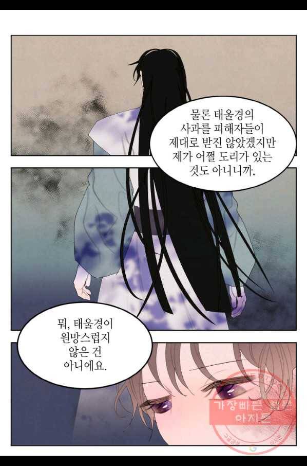 익애 ~봉황애사~ 133화 7