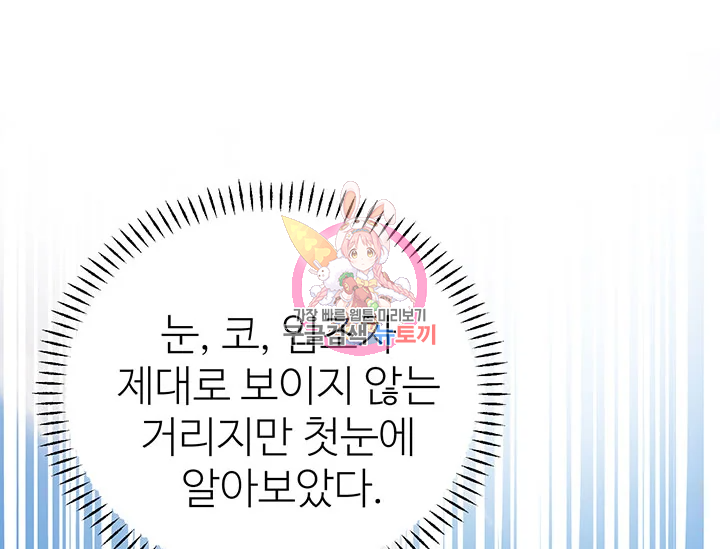적국 황제의 노예가 되었습니다 101화 1