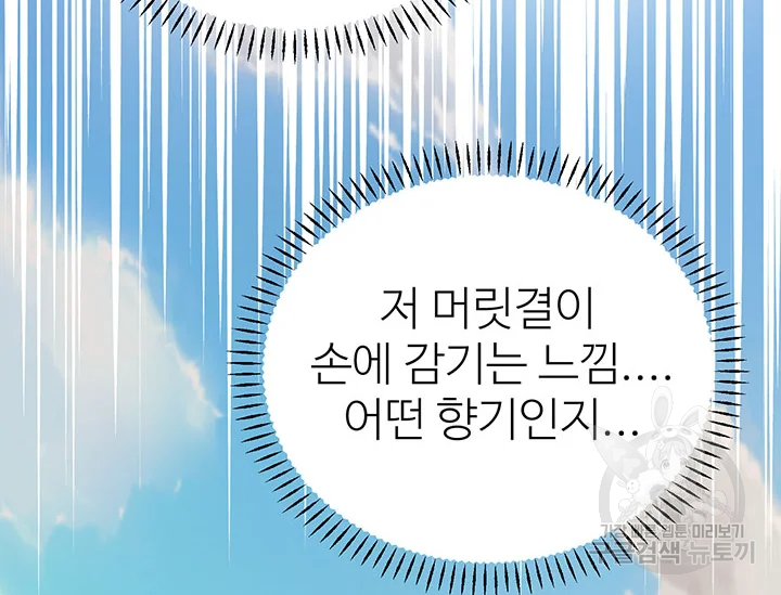적국 황제의 노예가 되었습니다 101화 2