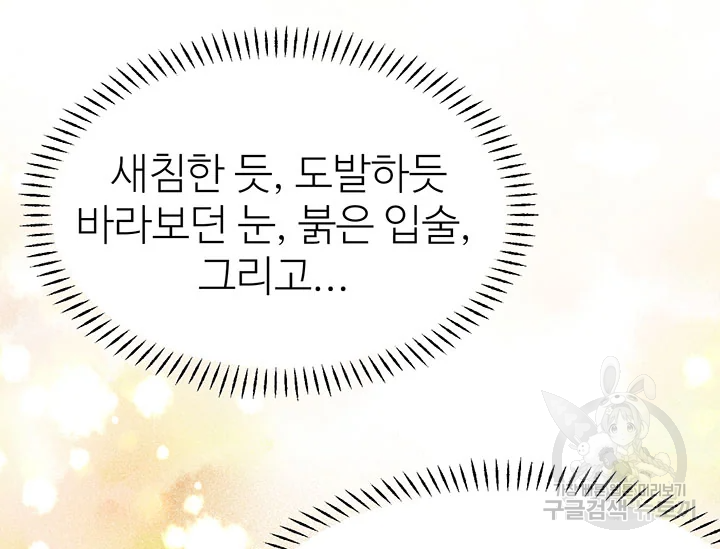 적국 황제의 노예가 되었습니다 101화 8