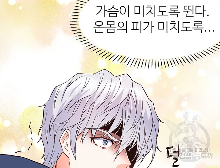 적국 황제의 노예가 되었습니다 101화 9
