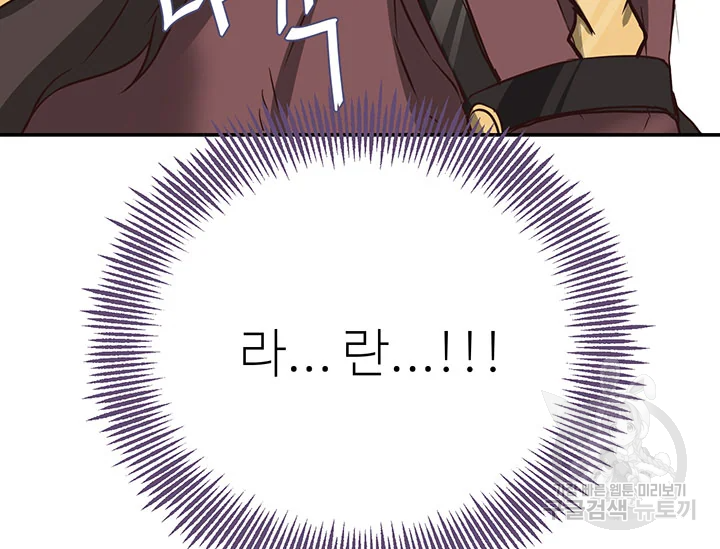 적국 황제의 노예가 되었습니다 101화 18
