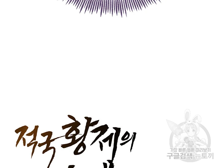 적국 황제의 노예가 되었습니다 101화 19