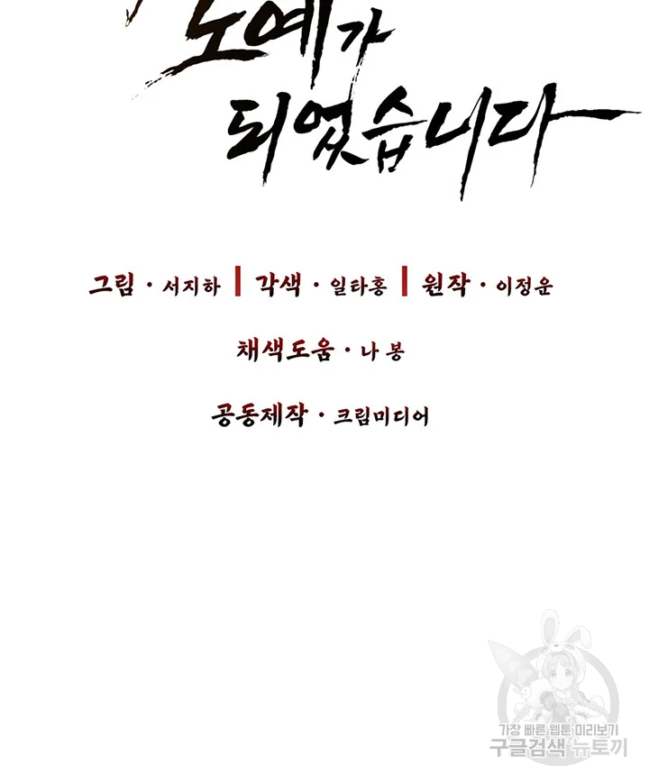 적국 황제의 노예가 되었습니다 101화 20