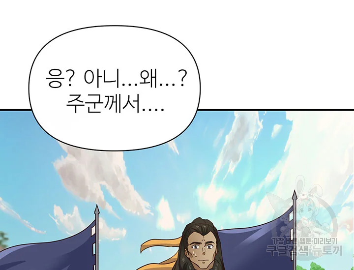 적국 황제의 노예가 되었습니다 101화 27
