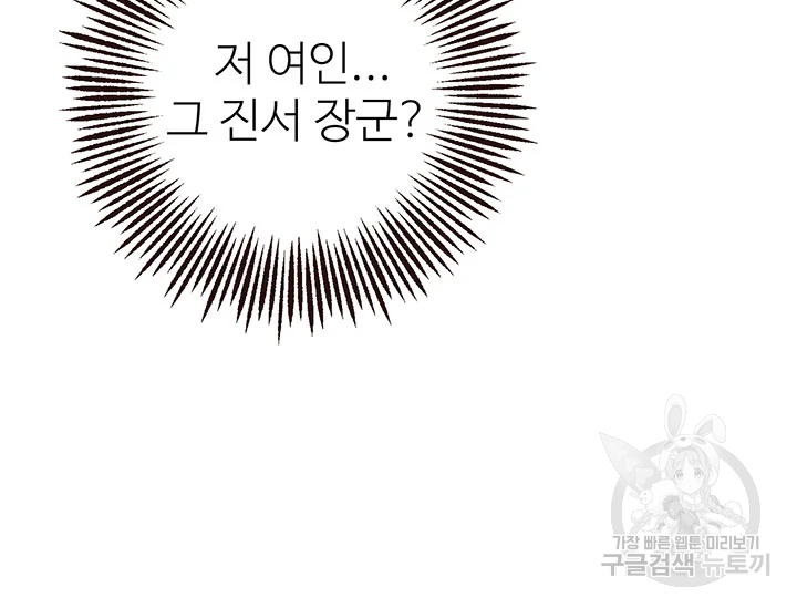 적국 황제의 노예가 되었습니다 101화 34