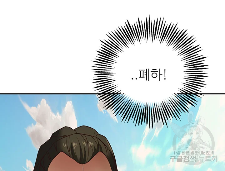 적국 황제의 노예가 되었습니다 101화 35