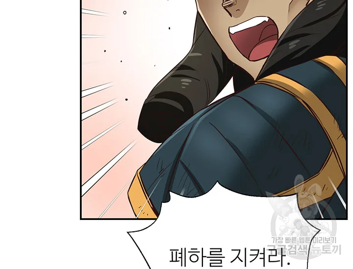 적국 황제의 노예가 되었습니다 101화 39
