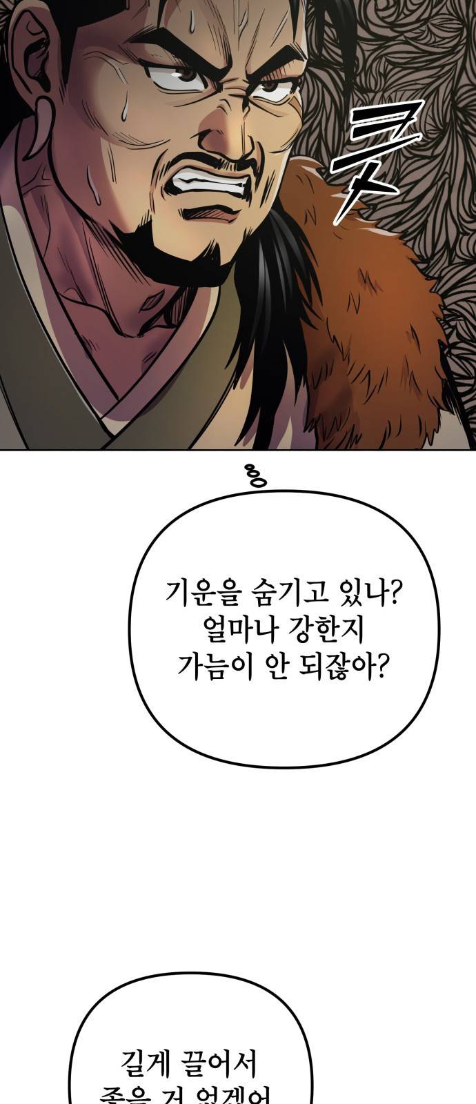 하북팽가 막내아들 15화 5