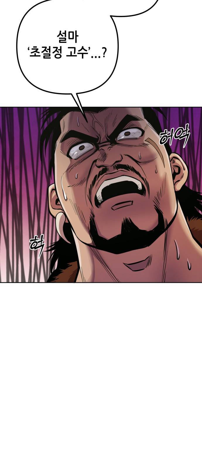 하북팽가 막내아들 15화 15