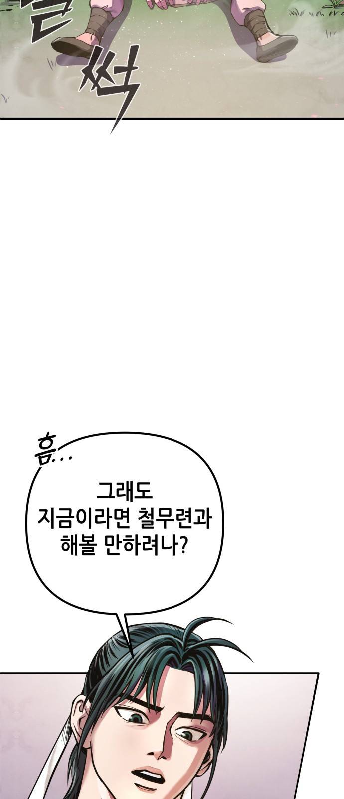 하북팽가 막내아들 15화 21