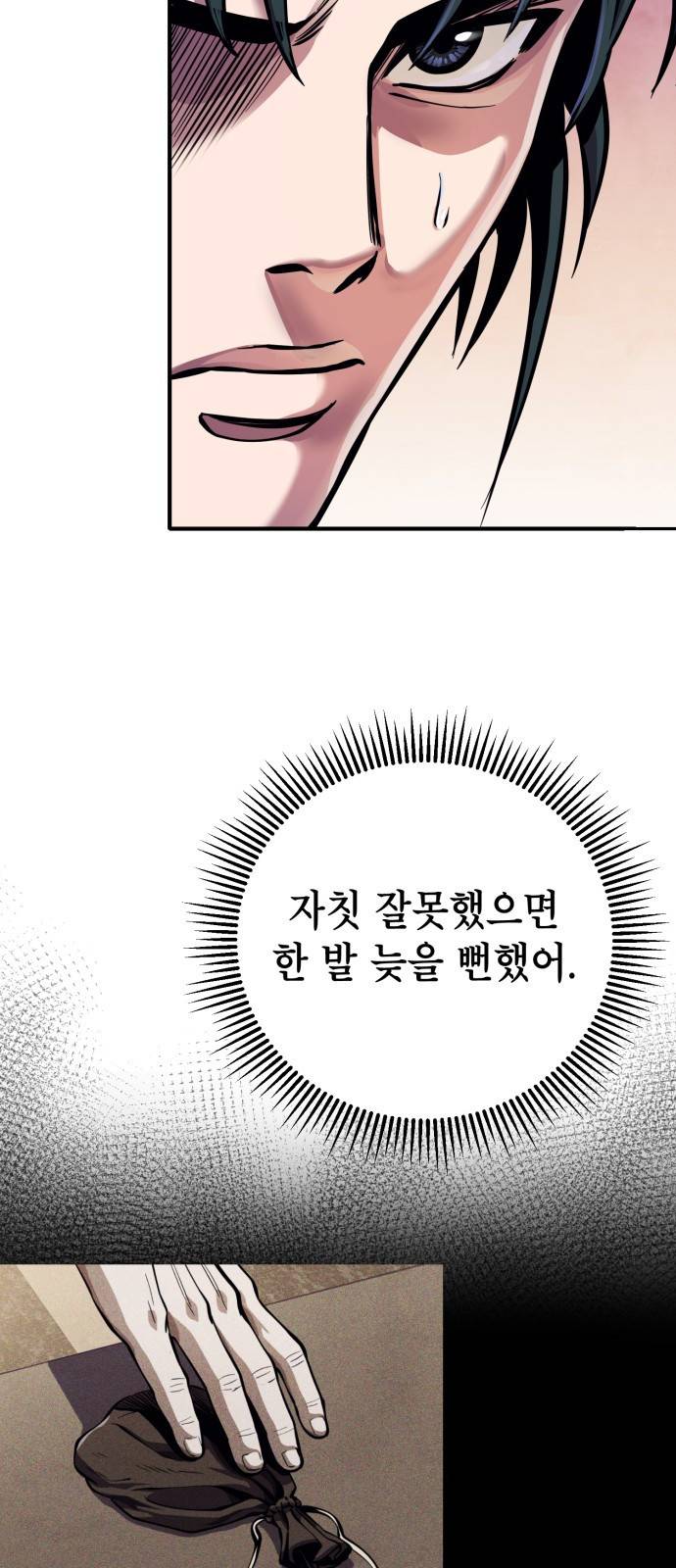 하북팽가 막내아들 15화 23