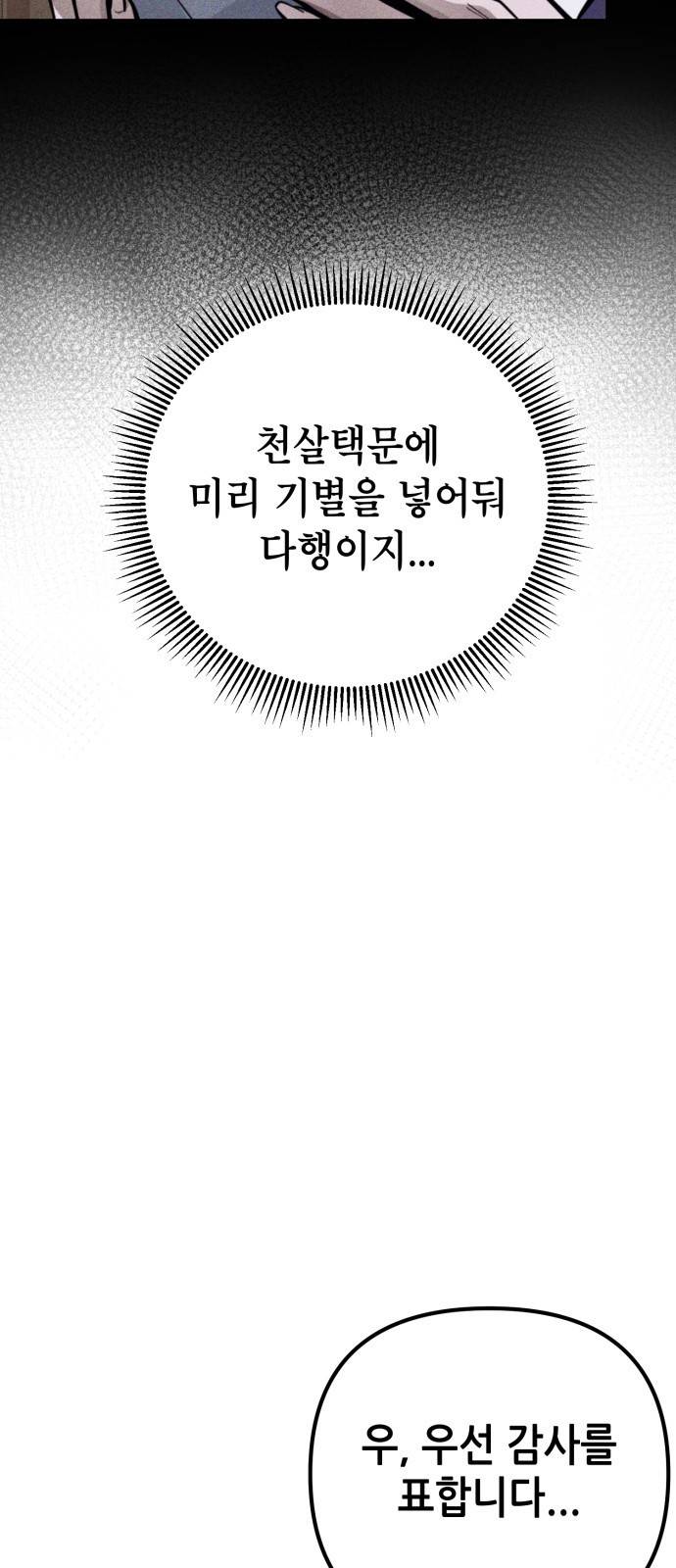 하북팽가 막내아들 15화 25