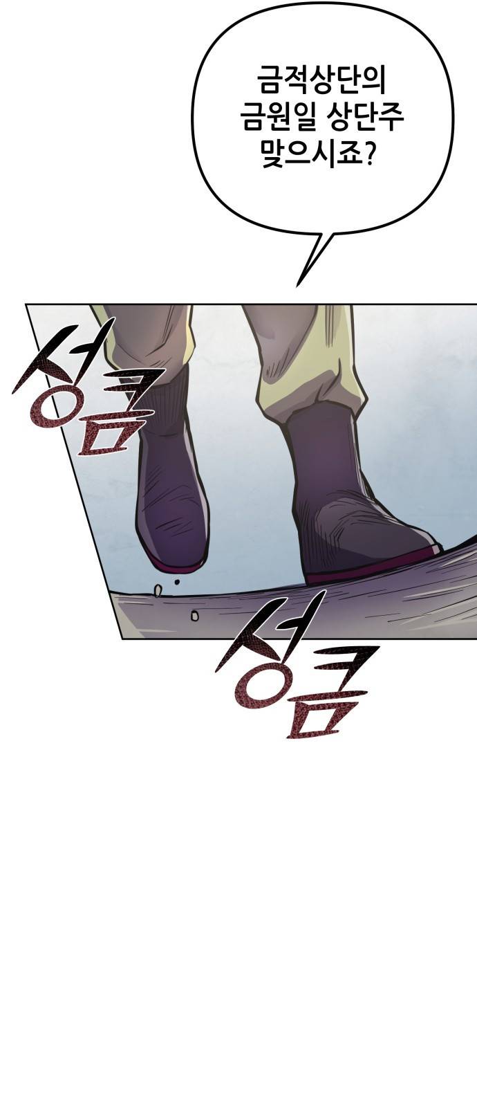 하북팽가 막내아들 15화 27
