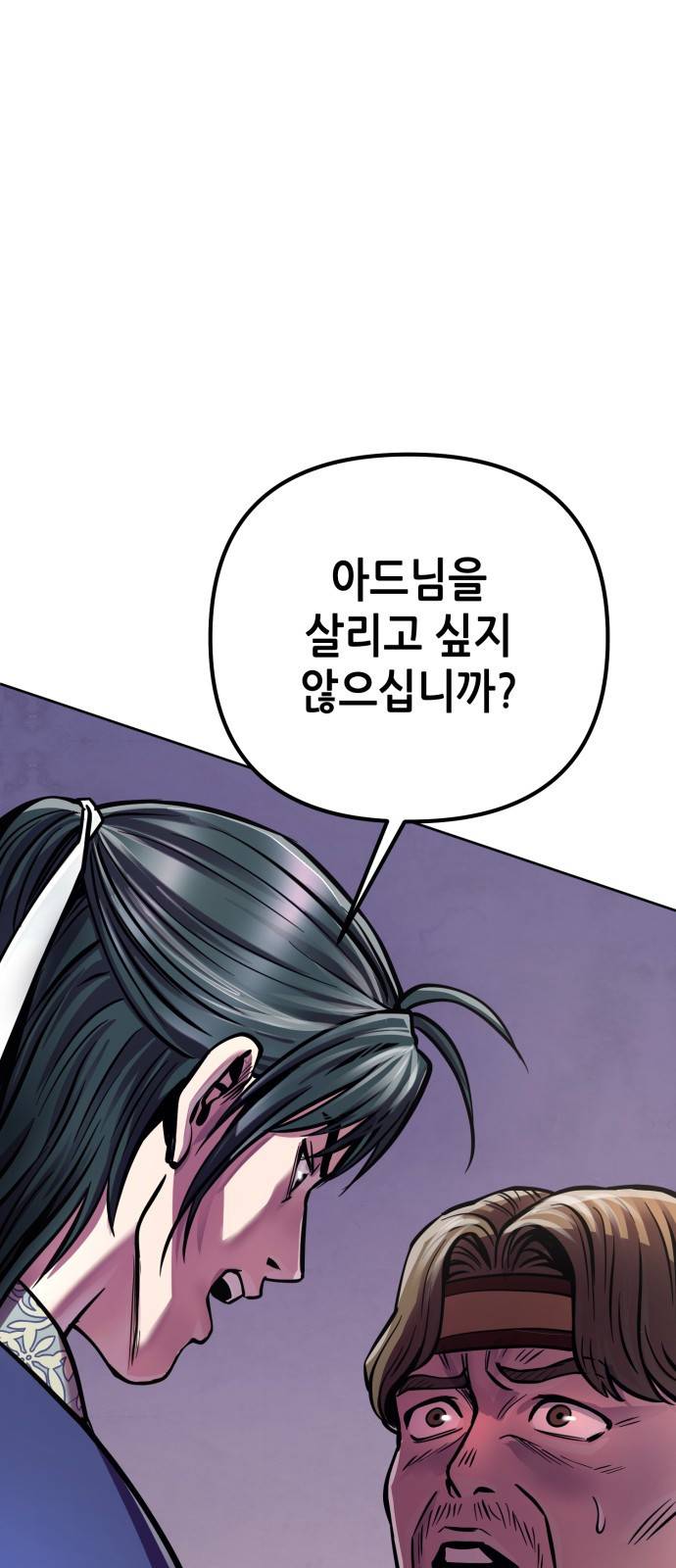 하북팽가 막내아들 15화 28