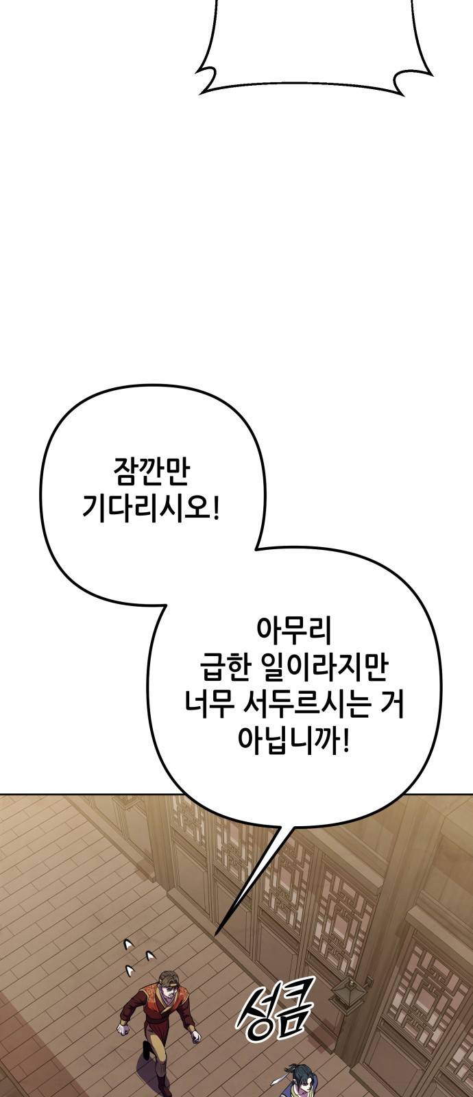 하북팽가 막내아들 15화 32