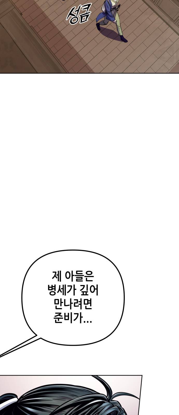 하북팽가 막내아들 15화 33