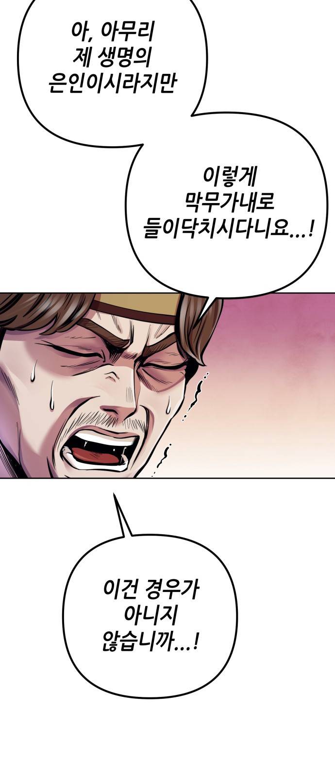 하북팽가 막내아들 15화 37