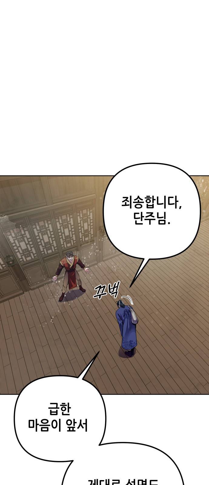 하북팽가 막내아들 15화 39