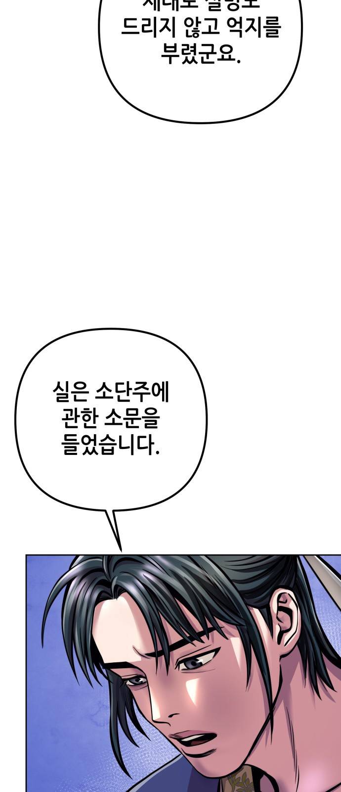 하북팽가 막내아들 15화 40