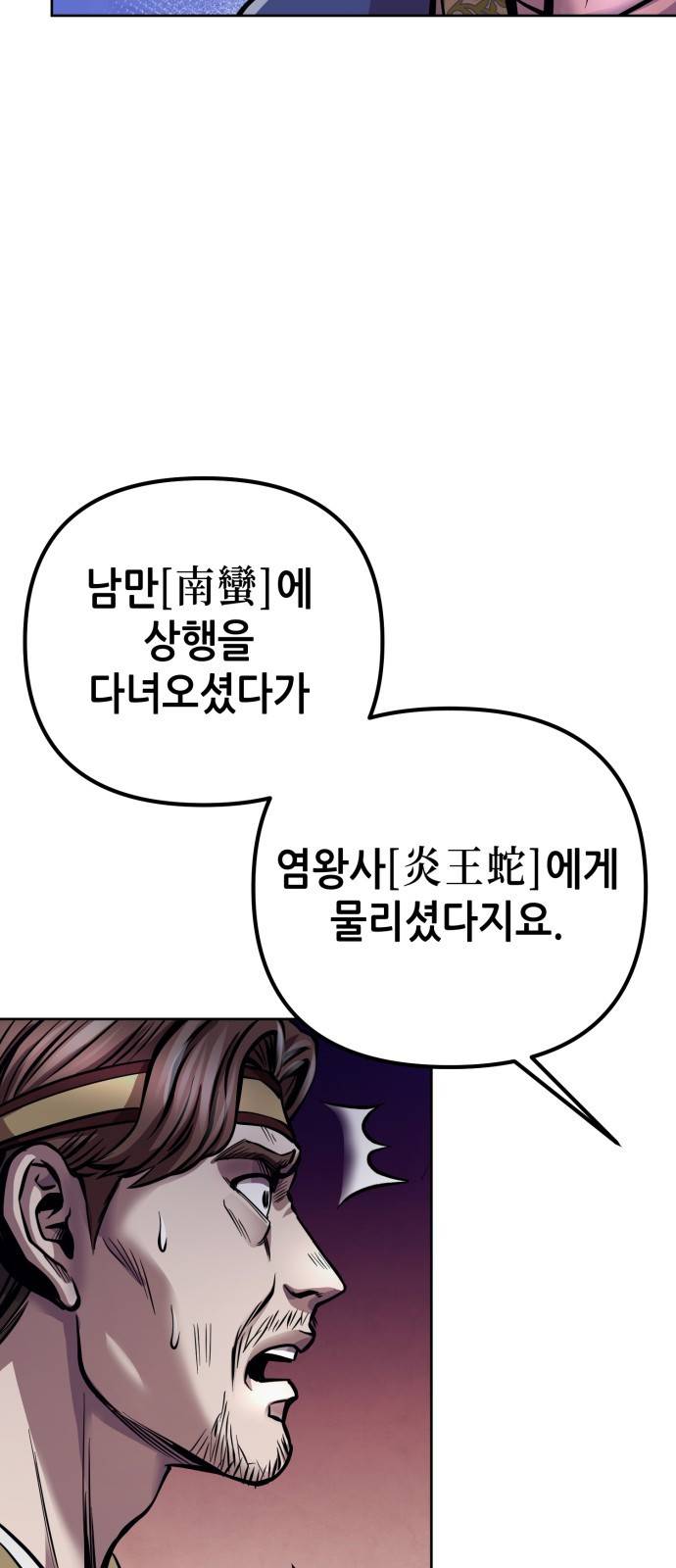 하북팽가 막내아들 15화 41
