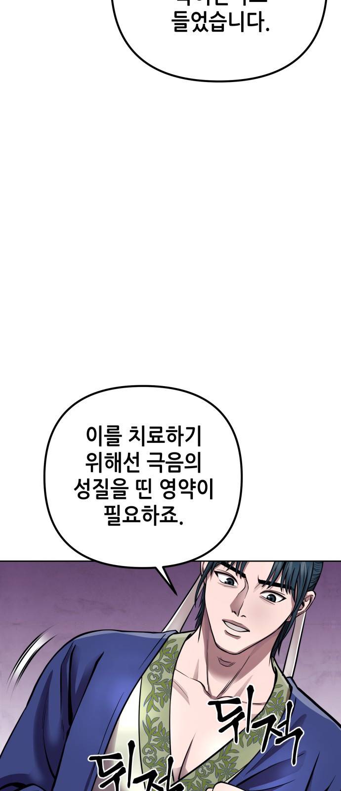 하북팽가 막내아들 15화 44