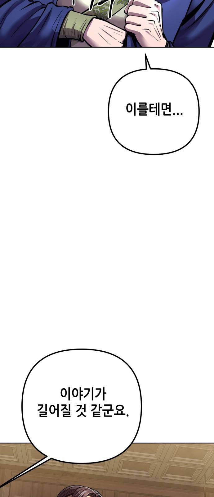 하북팽가 막내아들 15화 45
