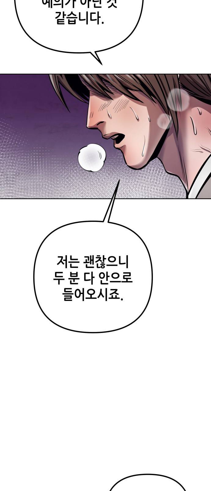 하북팽가 막내아들 15화 47