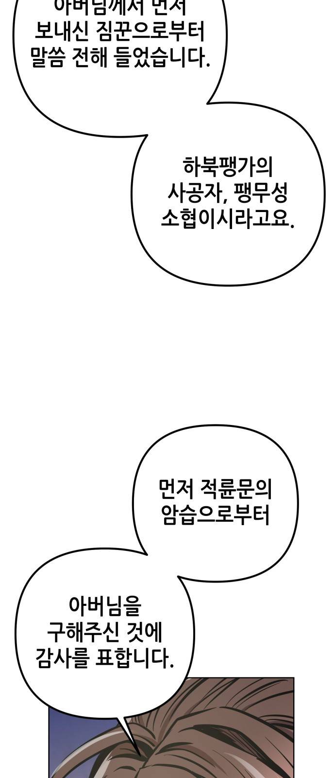 하북팽가 막내아들 15화 50