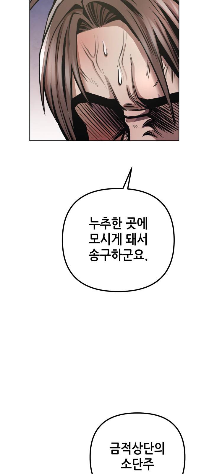 하북팽가 막내아들 15화 51