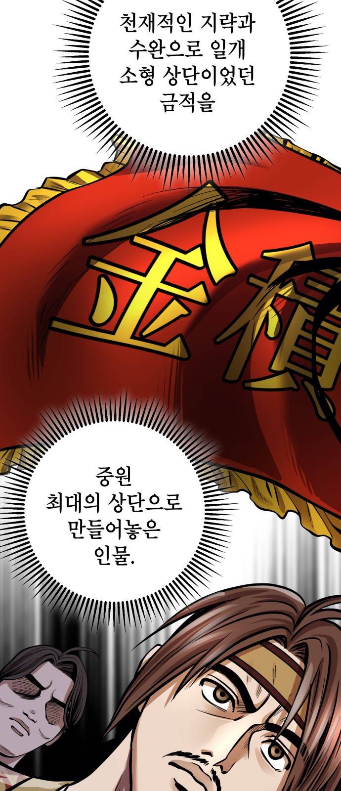 하북팽가 막내아들 15화 54