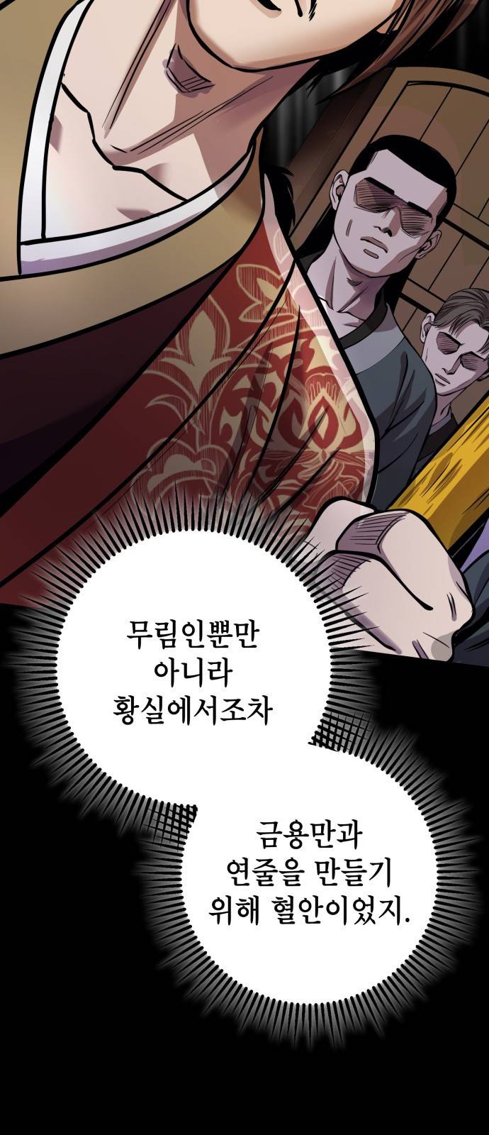 하북팽가 막내아들 15화 55