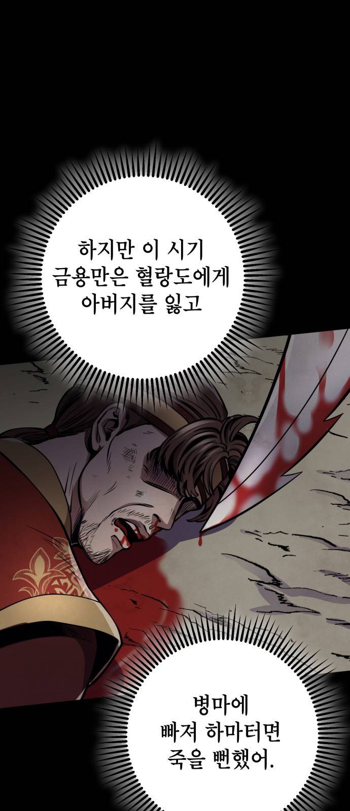 하북팽가 막내아들 15화 56