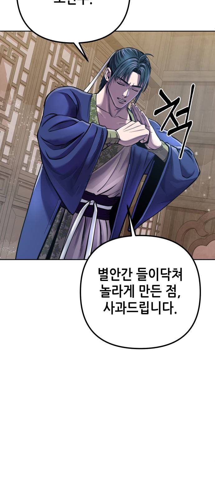 하북팽가 막내아들 15화 58
