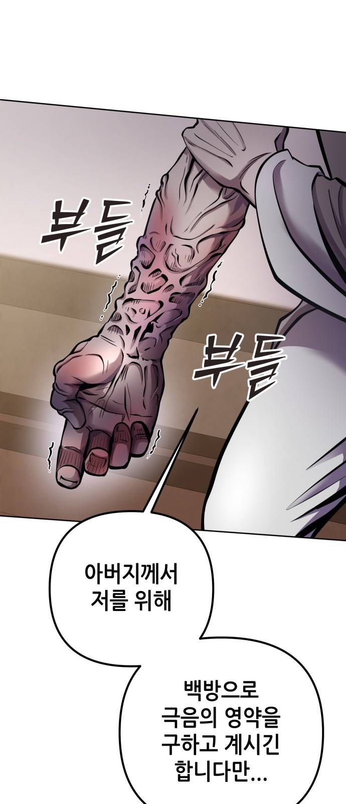 하북팽가 막내아들 15화 62
