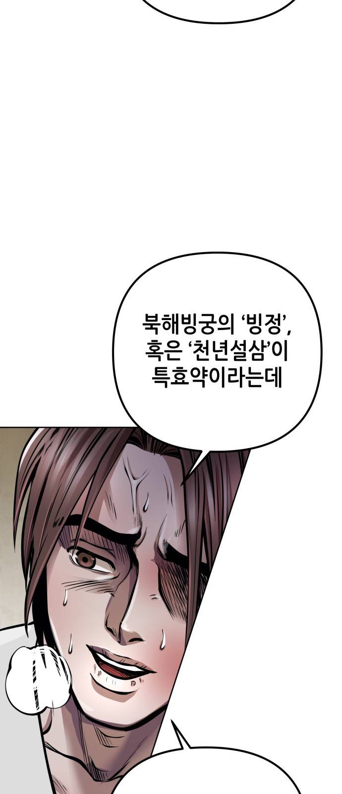 하북팽가 막내아들 15화 63