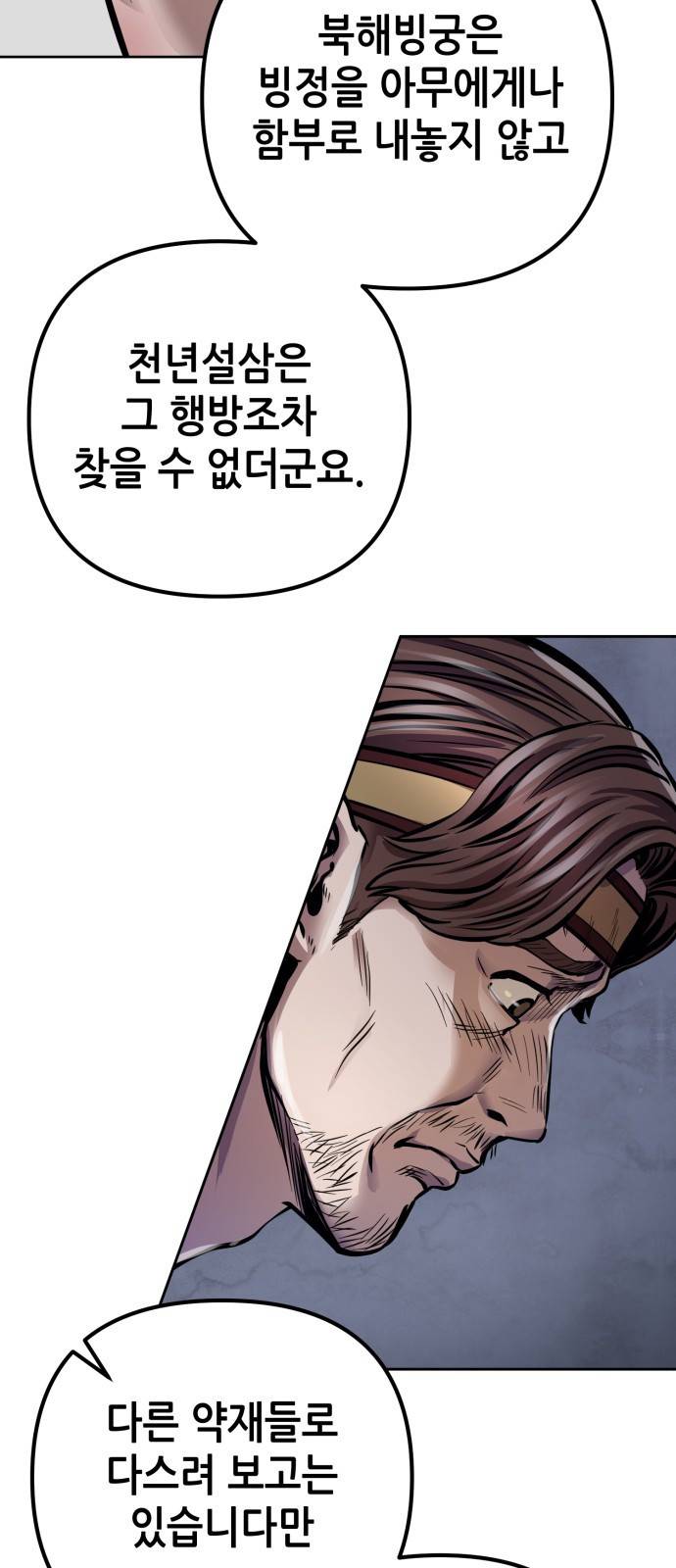 하북팽가 막내아들 15화 64