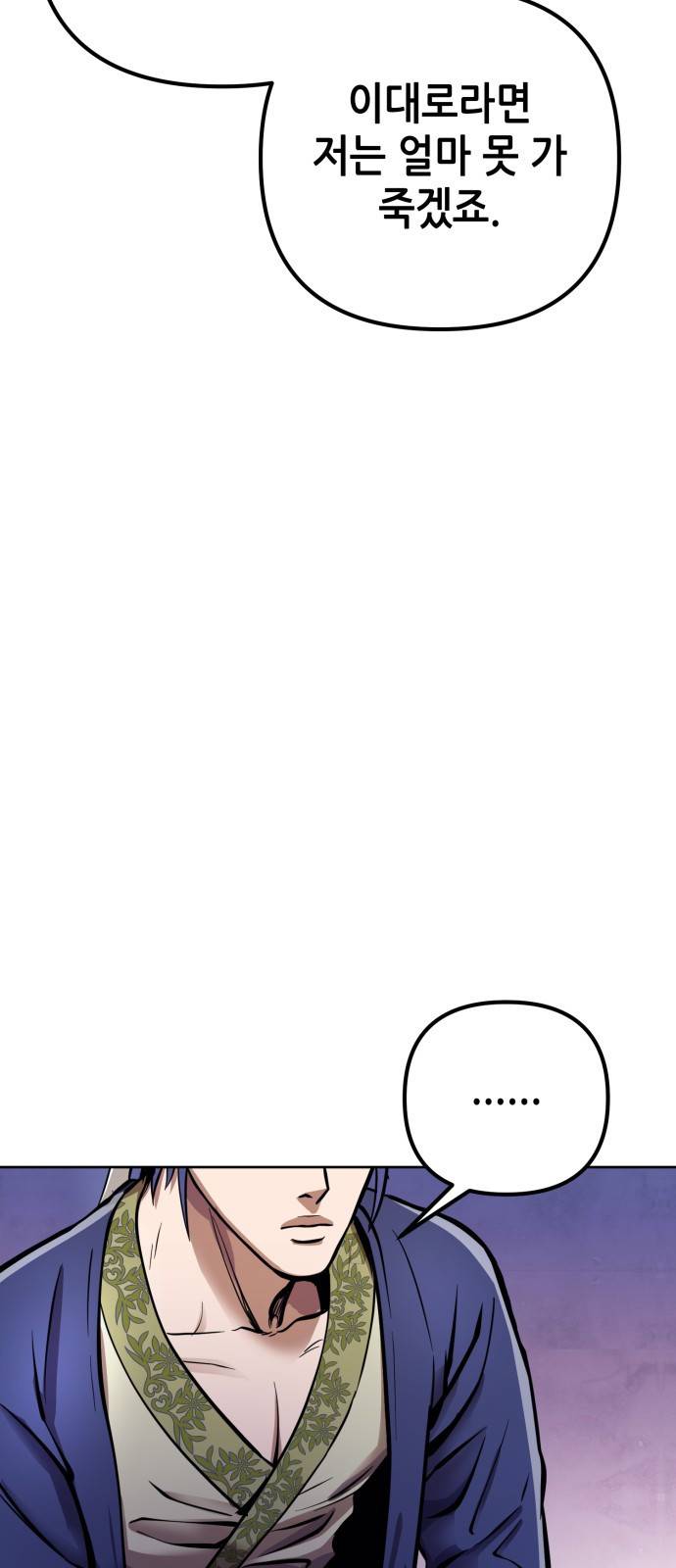 하북팽가 막내아들 15화 65