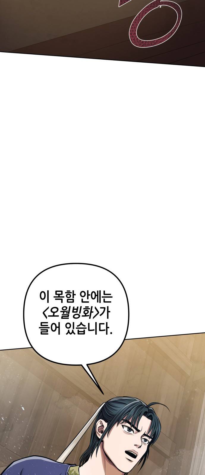 하북팽가 막내아들 15화 67