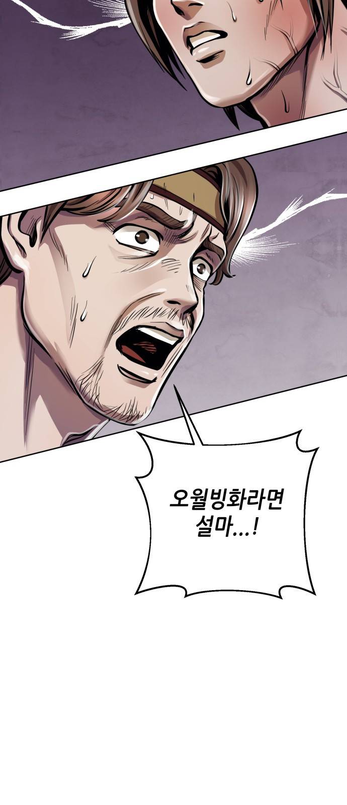 하북팽가 막내아들 15화 69