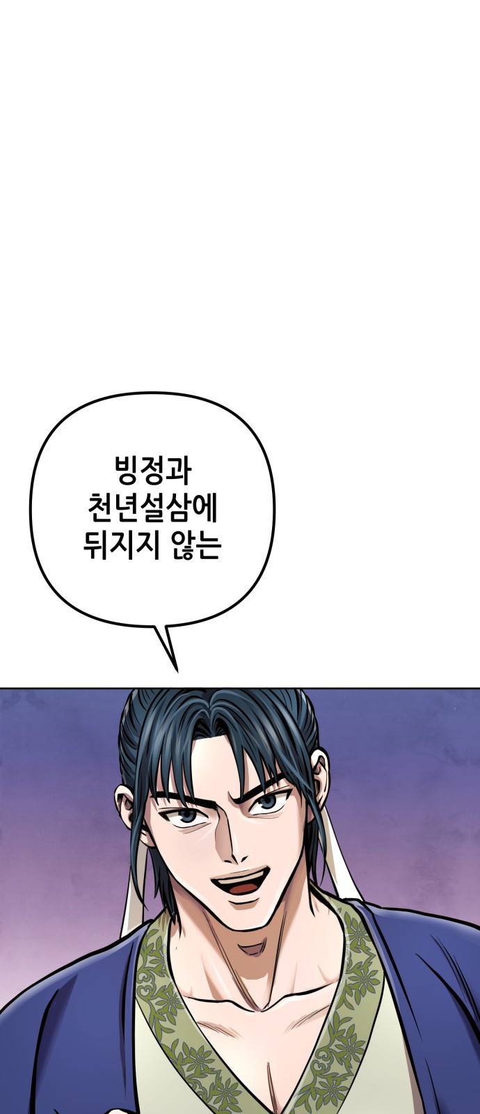 하북팽가 막내아들 15화 70