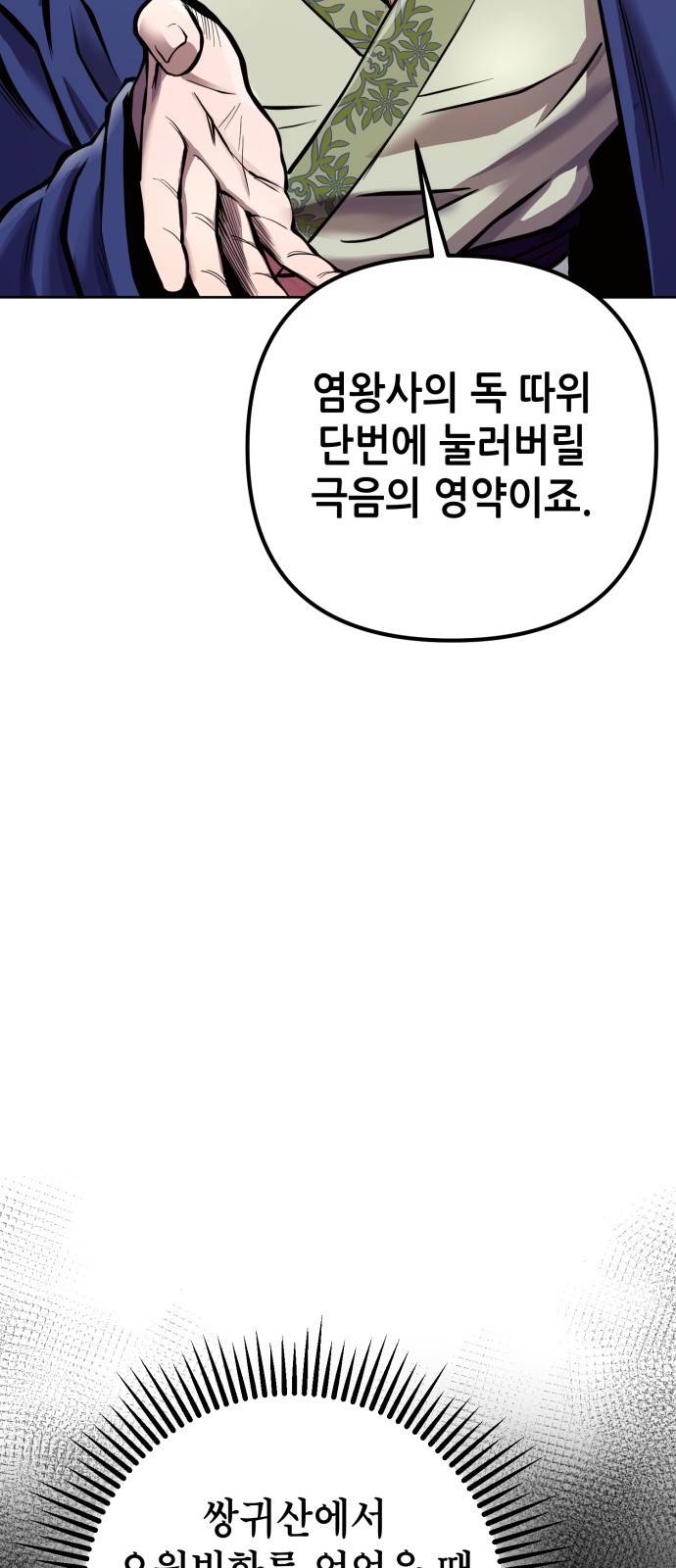 하북팽가 막내아들 15화 71