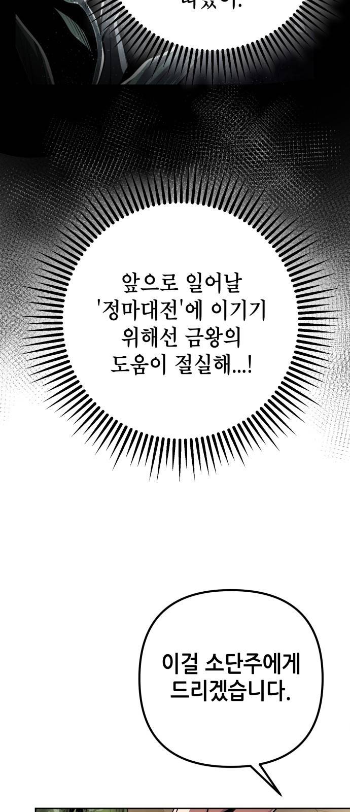 하북팽가 막내아들 15화 73