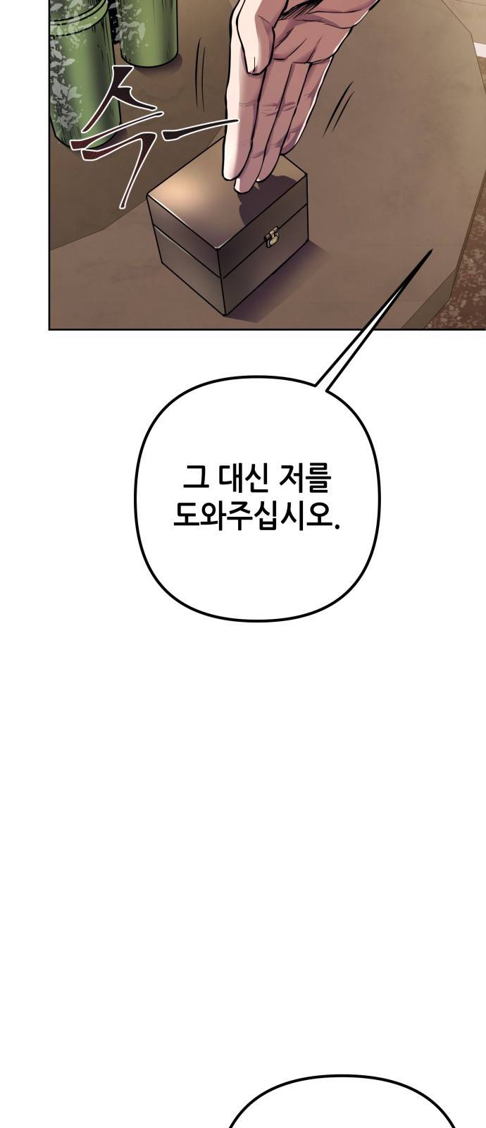 하북팽가 막내아들 15화 74