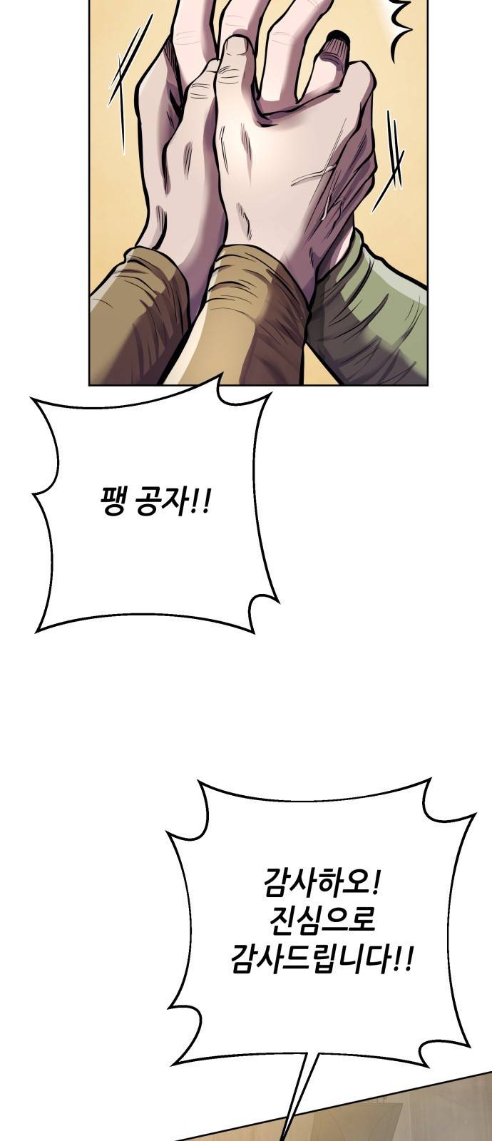 하북팽가 막내아들 15화 76