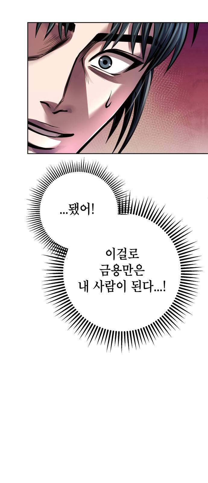 하북팽가 막내아들 15화 78